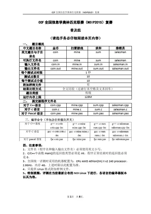 NOIP2015普及组复赛试题