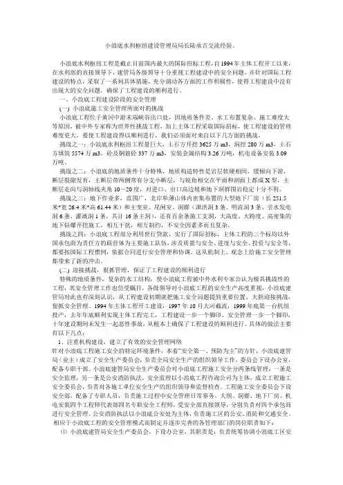 小浪底工程安全管理
