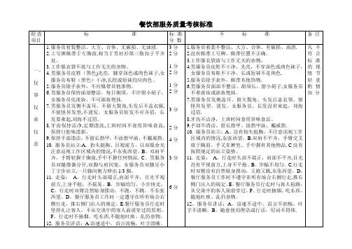 餐饮部服务质量考核标准 2