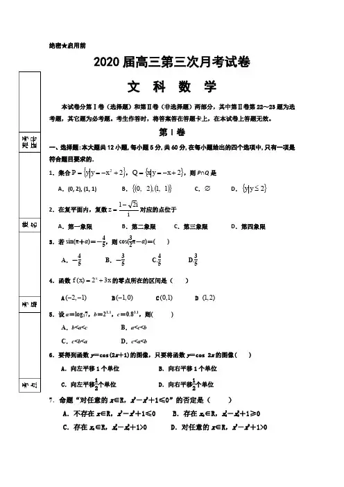湖南茶陵县第三中学高三第三次月考数学(文)试题含答案