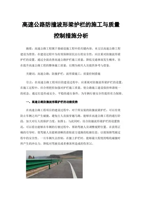 高速公路防撞波形梁护栏的施工与质量控制措施分析