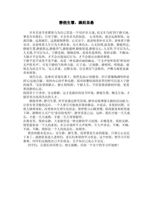 静能生慧 2