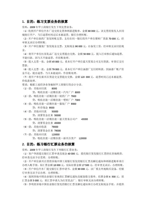 银行会计实训题