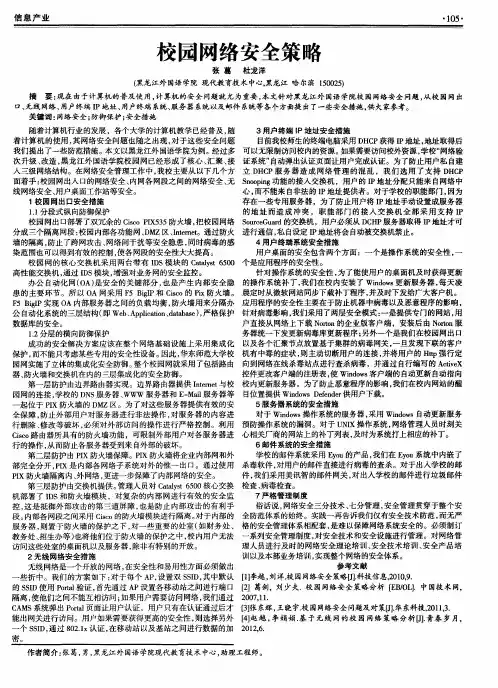 校园网络安全策略 2