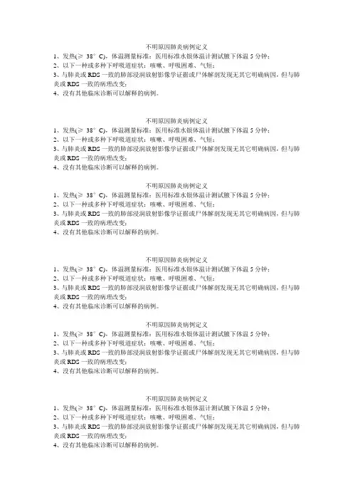 不明原因肺炎病例定义