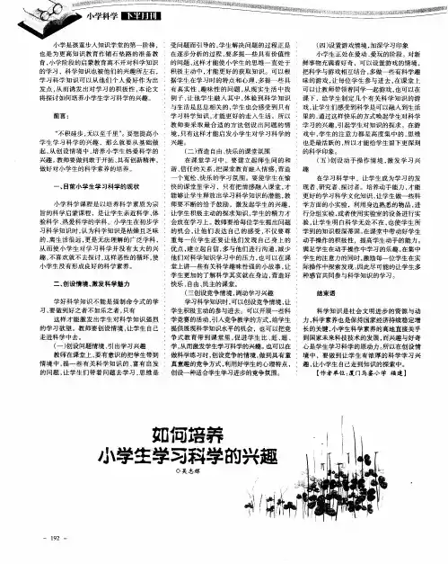 如何培养小学生学习科学的兴趣 3