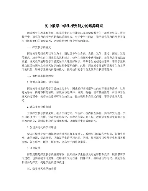 初中数学中学生探究能力的培养研究