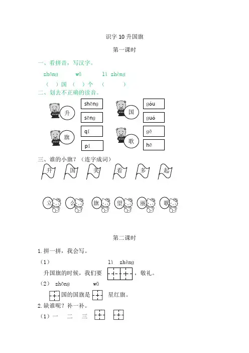 2019秋部编人教版语文一年级上册-10升国旗