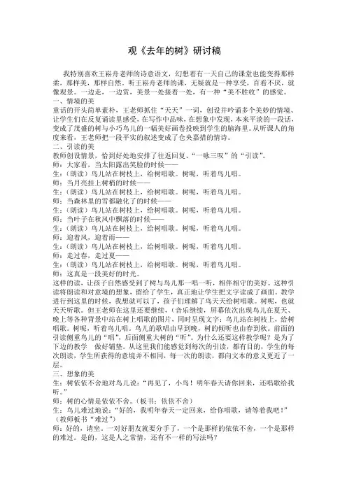 人教版小学四年级语文上册《去年的树》 研讨稿作业