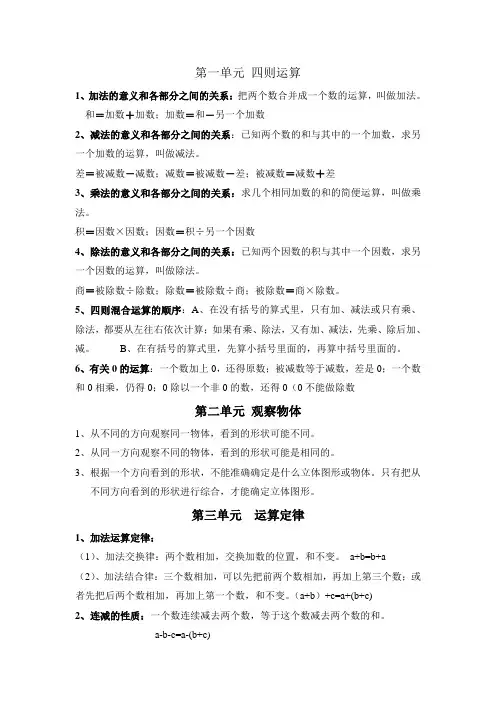 四年级下册数学知识点整理