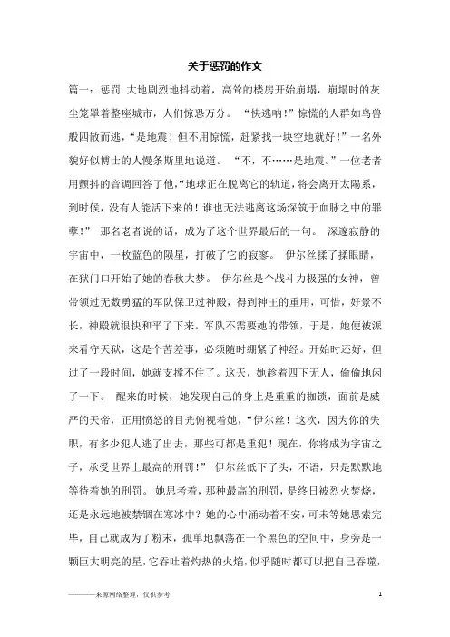 关于惩罚的作文
