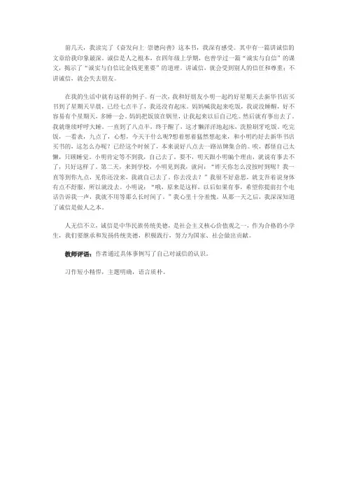 诚信是人之根本