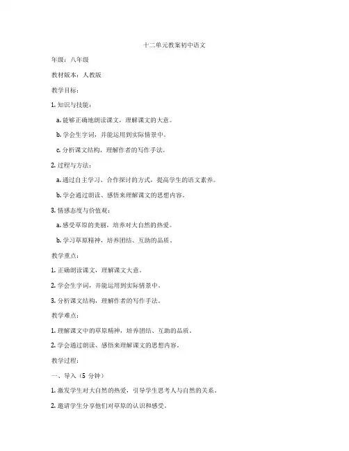 十二单元教案初中语文