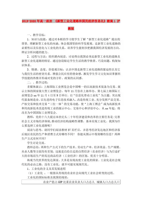 2019-2020年高一政治 《新型工业化道路和国民经济信息化》教案1 沪教版