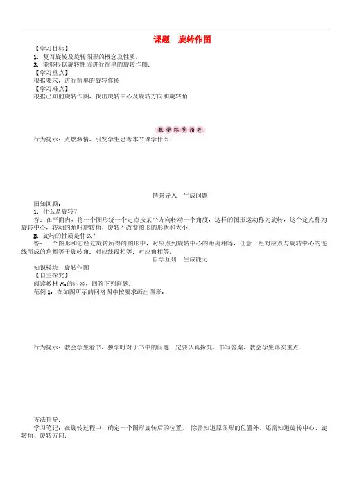八年级数学下册3图形的平移与旋转课题旋转作图 精品导学案 北师大版5