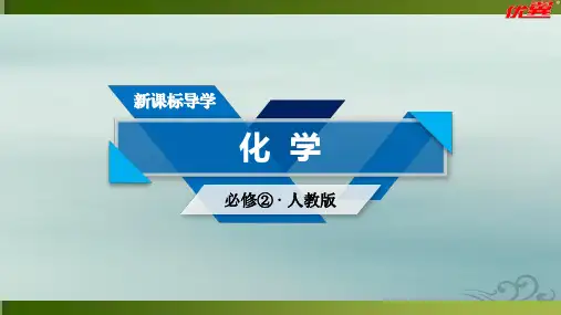 2019-2020学人教版化学必修二导学同步课件：第3章 第3节 第2课时 乙酸 