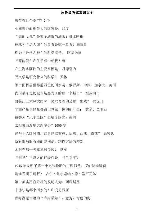 公务员考试常识大全 2