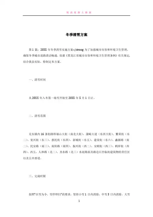 冬季清雪方案