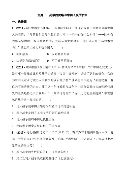主题一 列强的侵略与中国人民的抗争