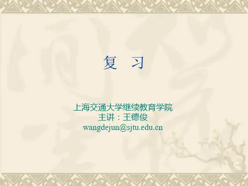 复习