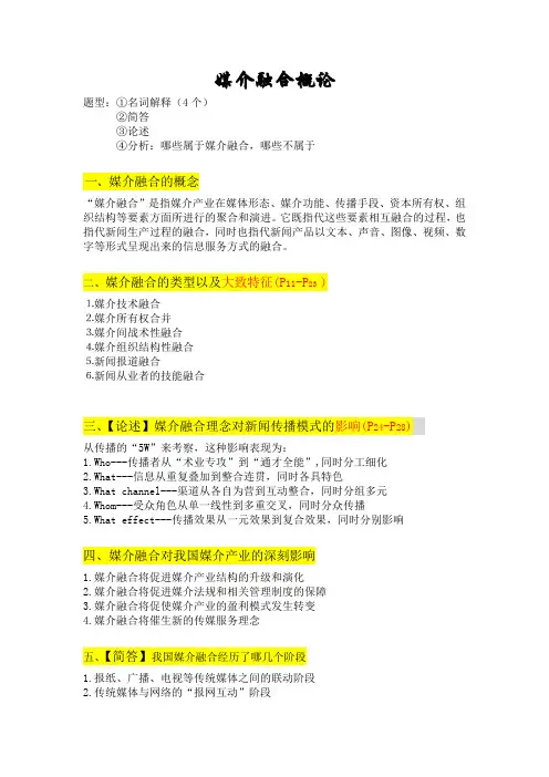 媒介融合概论
