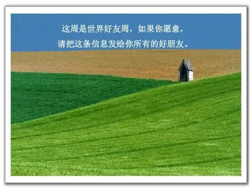 永远的朋友(1)