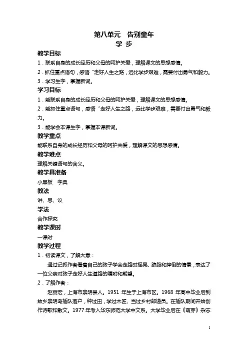 【北师大版】六年级下册语文：学步  教案