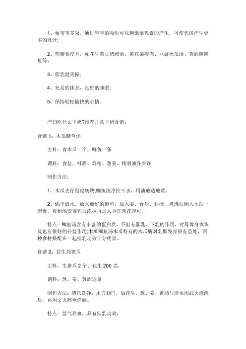 下奶汤