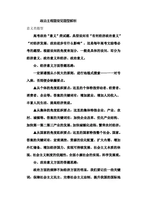 高中政治主观题常见题型解析