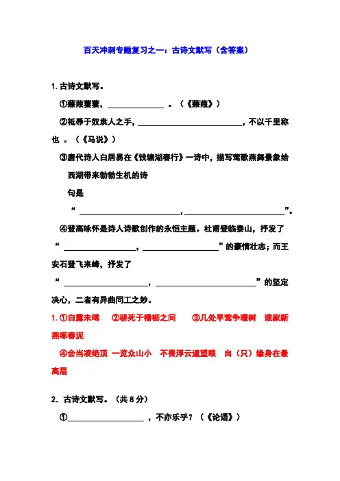 2020年百天冲刺专题复习之一：古诗文默写(含答案)