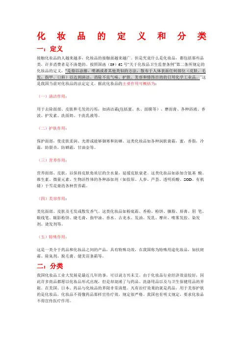 化妆品的定义和分类