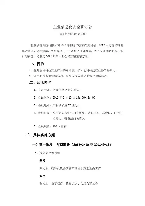 会议营销方案