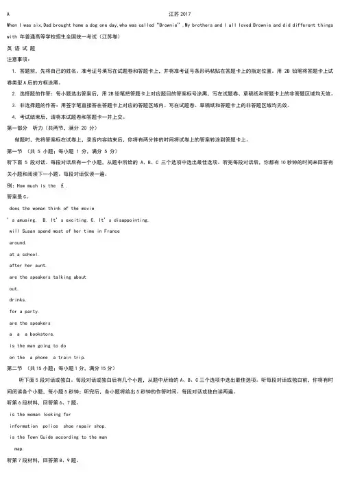 江苏高考英语试题及答案