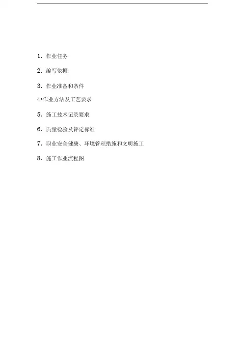 空预器安装作业指导书