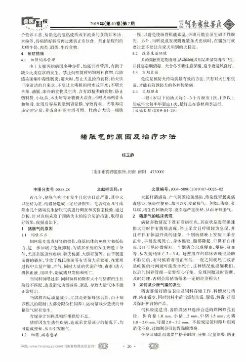 猪胀气的原因及治疗方法