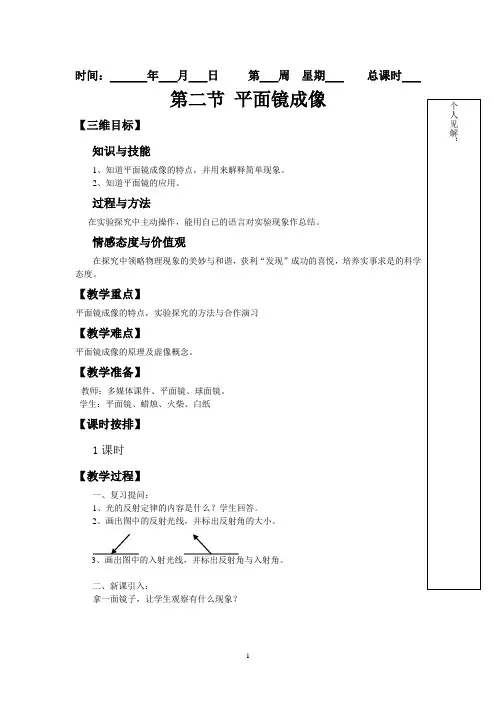 沪科版八年级物理4.2教案