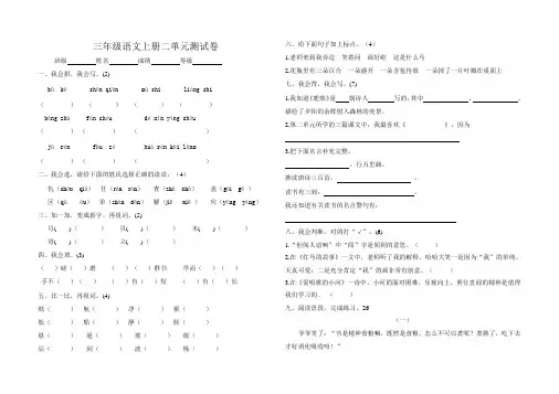 鄂教版小学三年级语文上册第二单元测试卷