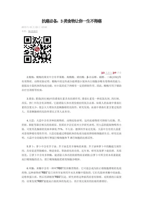 抗癌必备