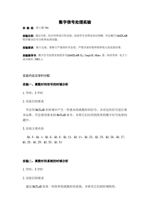 数字信号处理实验内容