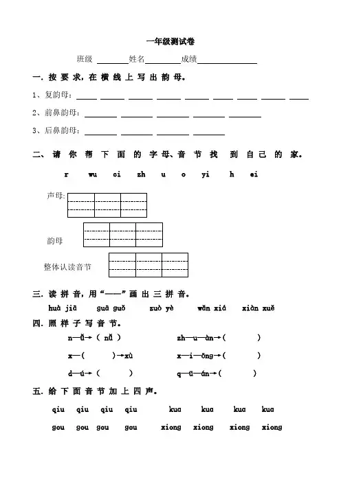 一年级拼音试卷2