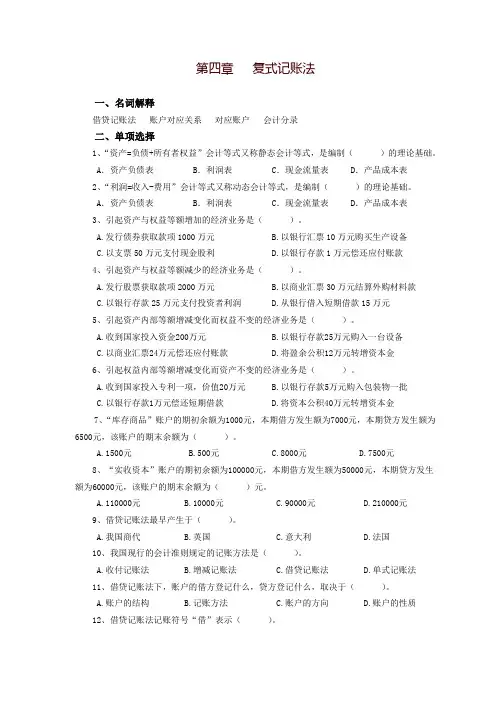 第四章复式记账法