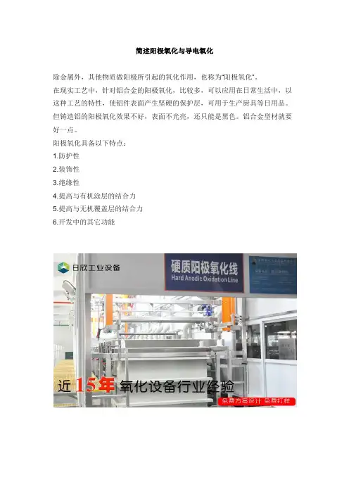 阳极氧化与导电氧化