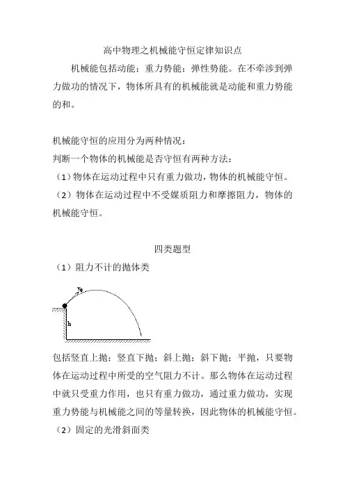高中物理之机械能守恒定律知识点