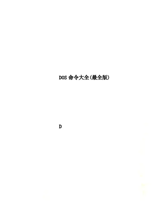 DOS命令大全(最全版)