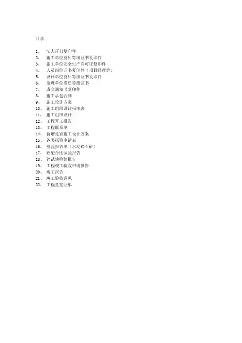 地灾施工资料目录