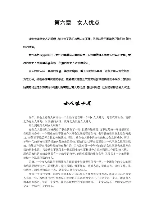 【心理专栏】4.女人优点