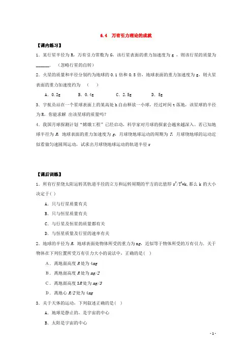 高中物理人教版必修2习题：第六章 万有引力与航天 第4节 万有引力理论的成就 Word版含答案