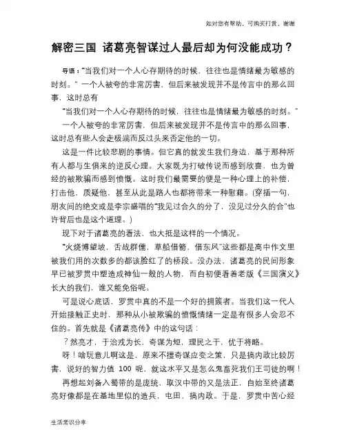 历史趣谈：解密三国 诸葛亮智谋过人最后却为何没能成功？