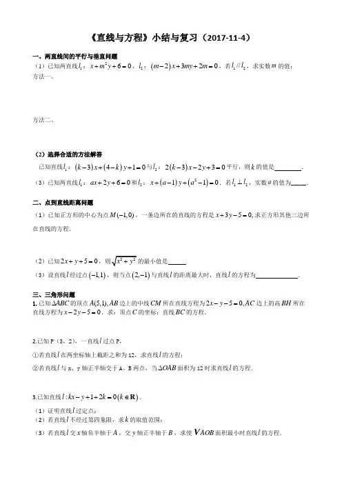 直线与方程小结复习