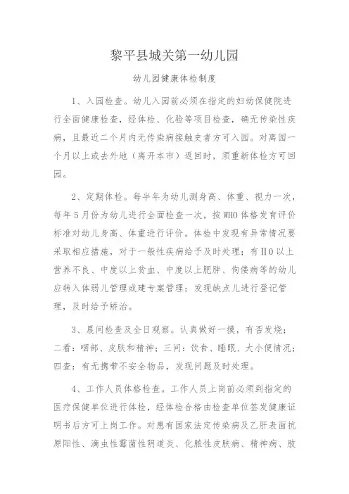 健康体检制度